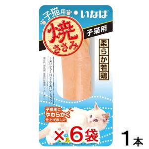 いなば 焼ささみ 子猫用 1本×6袋