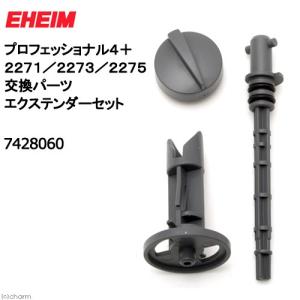 EHEIM（エーハイム） 外部フィルター プロフェッショナル4＋ 2271