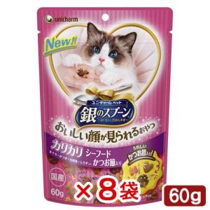 銀のスプーン おいしい顔が見られるおやつ カリカリシーフード かつお節入り 60g×8袋
