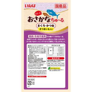 いなば まるっとおさかなちゅ〜る まぐろ・かつ...の詳細画像1