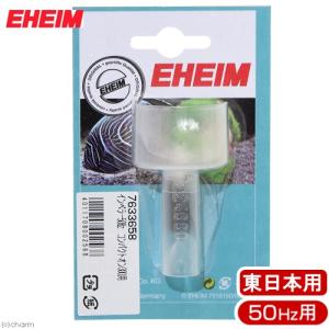 EHEIM（エーハイム） 50Hz インペラー 2080用 50Hz