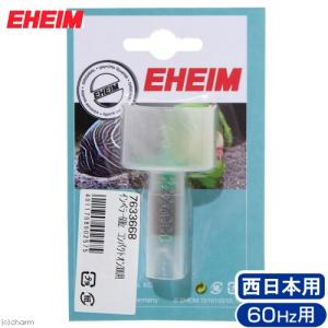 EHEIM（エーハイム） 旧型 50Hz インペラー 旧2213／500用