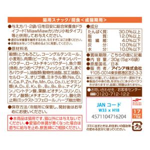 キャットフード アイシア ミャウミャウ スナッ...の詳細画像1