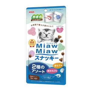 ミャウミャウスナッキー　２種のアソート　焼きえび味・ほたて味　３０ｇ（５ｇ×６袋）｜chanet