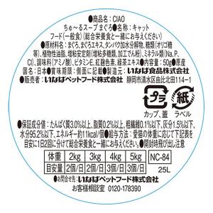 いなば CIAO ちゅ〜るスープ まぐろ 50gの詳細画像1