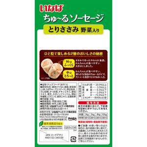 いなば ちゅ〜るソーセージ とりささみ 野菜入...の詳細画像1