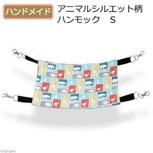 アニマルシルエット柄ハンモック S 20×30 ハンドメイド