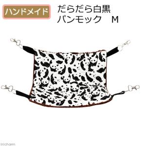 だらだら白黒パンモック　Ｍ　３０×３０　ハンドメイド　ハンモック　フェレット