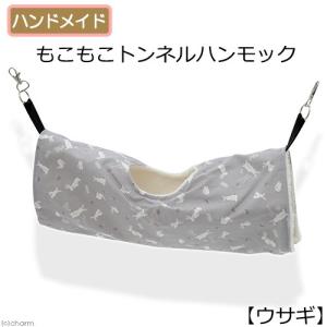 もこもこトンネルハンモック  ハンドメイド