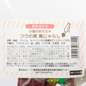 小鳥のおもちゃ フウの実鳥じゃらし ハンドメイ...の詳細画像5