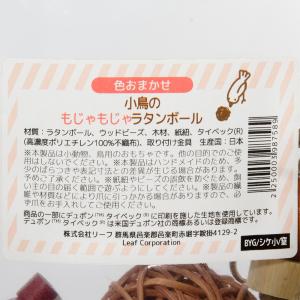 小鳥のもじゃもじゃラタンボール ハンドメイド ...の詳細画像4