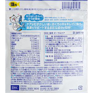 猫 サプリ DHC 猫用 国産 オーラルケア 50gの詳細画像1