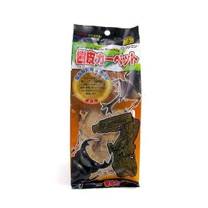 フジコン　樹皮カーペット　昆虫　カブトムシ　クワガタ　レイアウト用品　足場　隠れ家　転倒防止