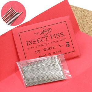 志賀昆虫　５号　１００本　有頭シガ昆虫針　標本針　標本用品