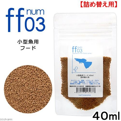 詰め替え用　小型魚用フード　「ｆｆ　ｎｕｍ０３」　４０ｍｌ　ａｑｕａｒｉｕｍ　ｆｉｓｈ　ｆｏｏｄ　ｓ...