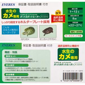 エヴァリス タートルオートヒーター 爬虫類 水...の詳細画像2