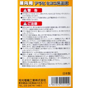アサヒ ヒヨコ電球 PS80 60W 鳥 保温の詳細画像3