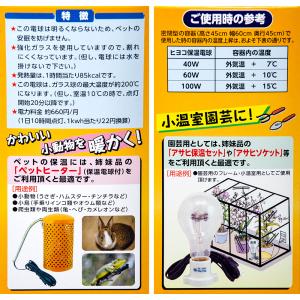 アサヒ ヒヨコ電球 PS80 100W 鳥 保温の詳細画像2