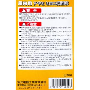 アサヒ ヒヨコ電球 PS80 100W 鳥 保温の詳細画像3