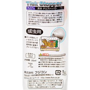 フジコン プレミアム 昆虫 ダニストッパー 成...の詳細画像2