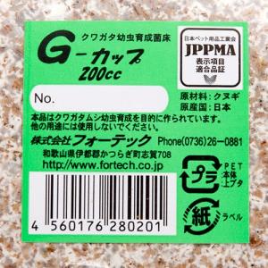 菌糸カップ G-カップ 200cc 1個の詳細画像1