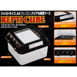 爬虫類ケージ スドー REPTI CUBE レ...の詳細画像4