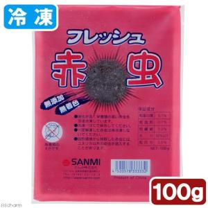 冷凍 さんみ フレッシュ赤虫 100g 1枚 冷凍赤虫 別途クール手数料 常温商品同梱不可