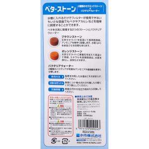 水作 ベタ・ストーン 淡水用の詳細画像2