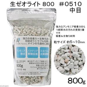 A-CUBE Factory 吸着＋生物ろ過用 特撰ゼオライト鉱石 特大