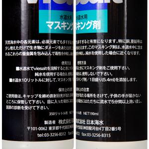 マリンテック ヴィーソルト マスキング剤 190mlの詳細画像1