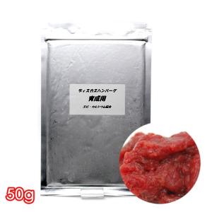 冷凍★育成用　５０ｇ　ディスカスハンバーグ　別途クール手数料　常温商品同梱不可｜chanet