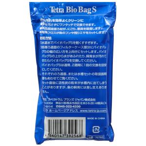 テトラ バイオバッグ S 2個入の詳細画像2