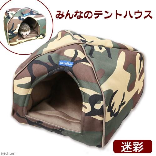 レインボー　みんなのテントハウス　迷彩　ウサギ　モルモット　デグー　ハリネズミ　隠れ家