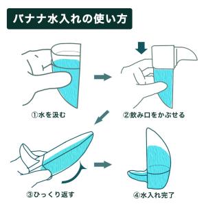 コバヤシ 抗菌クリアー バナナ水入れ ヘッダー無の詳細画像1