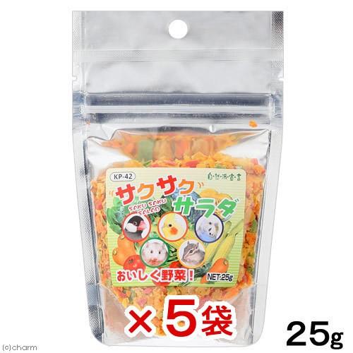 黒瀬ペットフード　自然派宣言　サクサクサラダ　２５ｇ×５