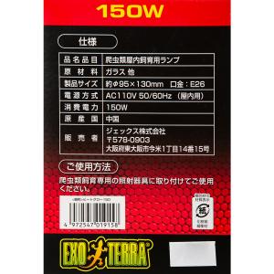 GEX エキゾテラ 昼夜兼用集光型 ヒートグロ...の詳細画像3