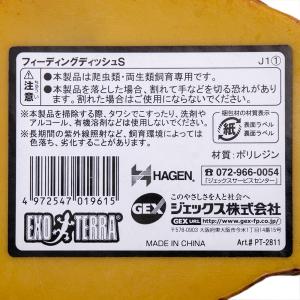 GEX エキゾテラ フィーディングディッシュ ...の詳細画像2