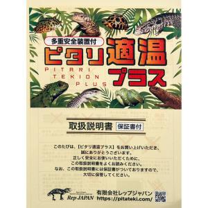 レップジャパン ピタリ適温プラス 2号 爬虫類...の詳細画像2