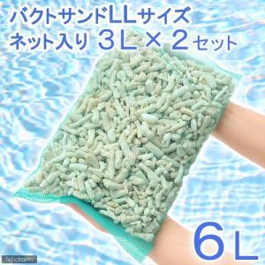 （海水魚）ろ材　バクテリア付き　ばくとサンドＬＬサイズ　ネット入り　６Ｌ（約４．６ｋｇ）　航空便不可　沖縄不可｜chanet