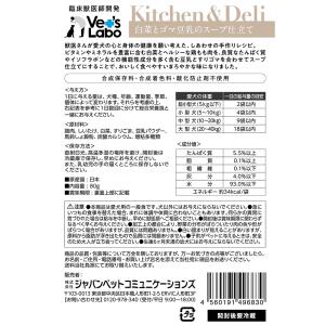 ドッグフード ウェット キッチン&デリ 白菜と...の詳細画像1