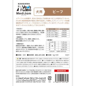 メディジャム 犬用 ビーフ 6g×8本 ベッツ ラボの詳細画像1