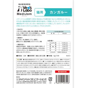メディジャム 猫用 カンガルー 6g×8本 ベ...の詳細画像1