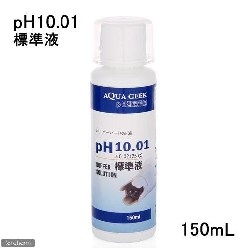 ｐＨ１０．０１　標準液（校正液）