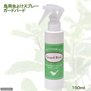 鳥用虫よけスプレー ガードバード 150ml 鳥...の商品画像