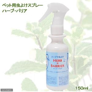 ペット用虫よけスプレー　ハーブ・バリア　虫除けスプレー　ひんやり｜chanet