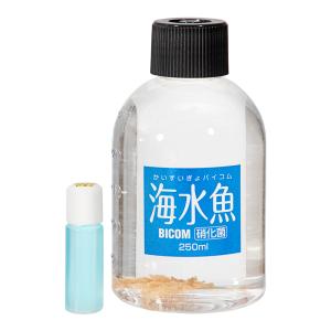 海水魚バイコム　硝化菌　２５０ｍｌ　バクテリア　海水魚　観賞魚｜チャーム charm ヤフー店