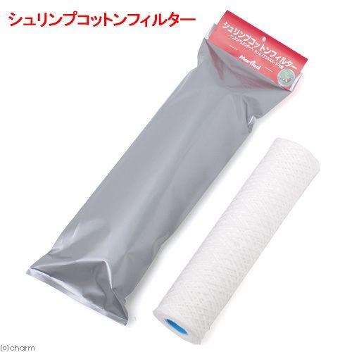 マーフィード　シュリンプコットンフィルター　１０インチ　シュリンプスタンダード・エキスパート７５用