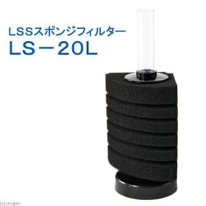 ＬＳＳ研究所　本体　ＬＳＳスポンジフィルター　ＬＳ−２０Ｌ　エアレーション