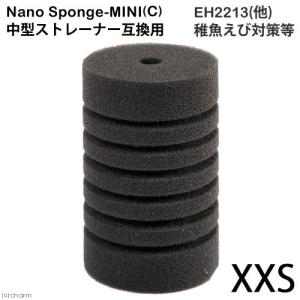 ＬＳＳ研究所　Ｎａｎｏスポンジフィルター　ＬＳ−ＭｉｎｉＣ（ＸＸＳ）