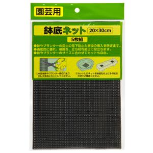 鉢底ネット（２０×３０ｃｍ） ５枚入り